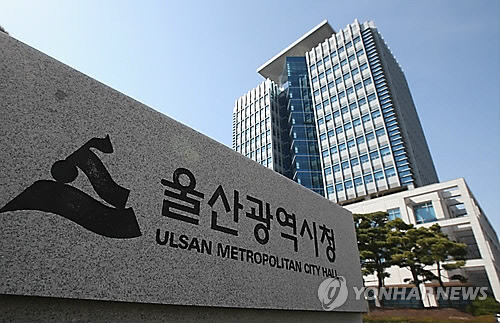 울산광역시청 전경